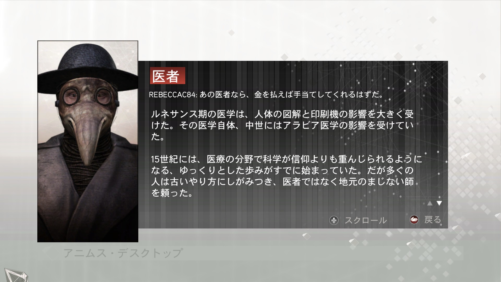 データベースの「医者」の項目で、ルネサンス期の医学についての解説が日本語で表示されている