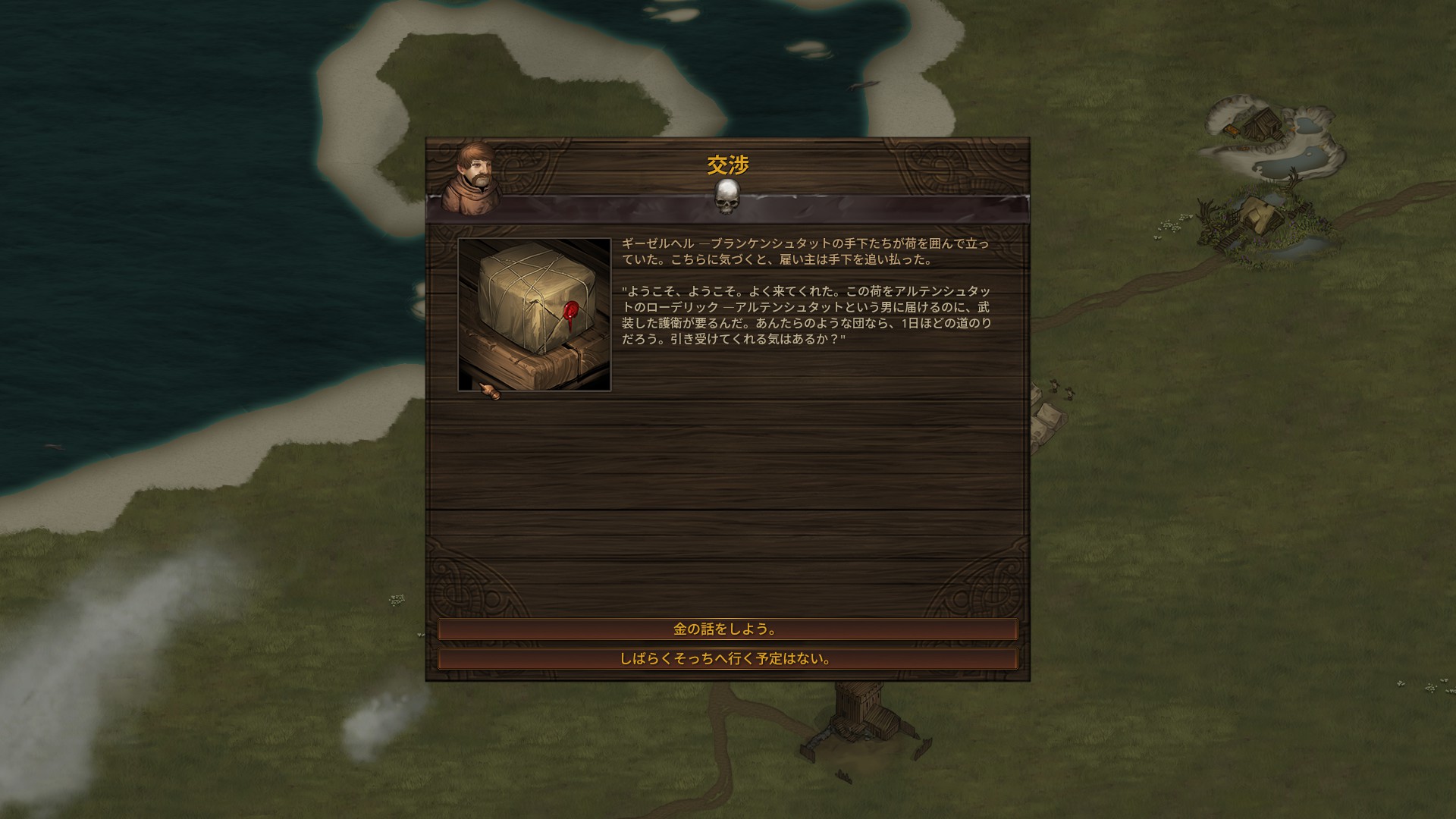 契約の交渉画面で、依頼主の台詞と選択肢が日本語で表示されている