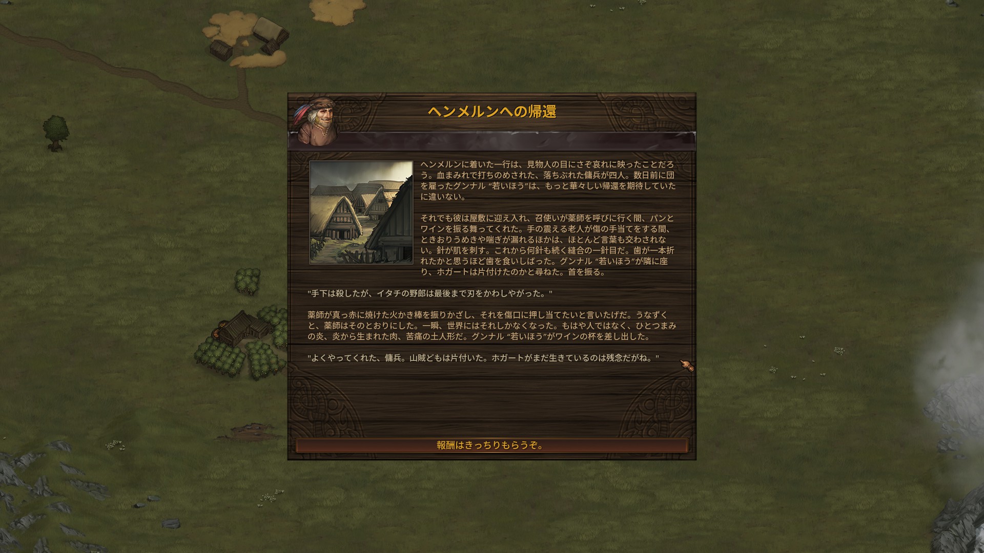 契約を終えて町に戻る場面の物語文と選択肢が日本語で表示されている