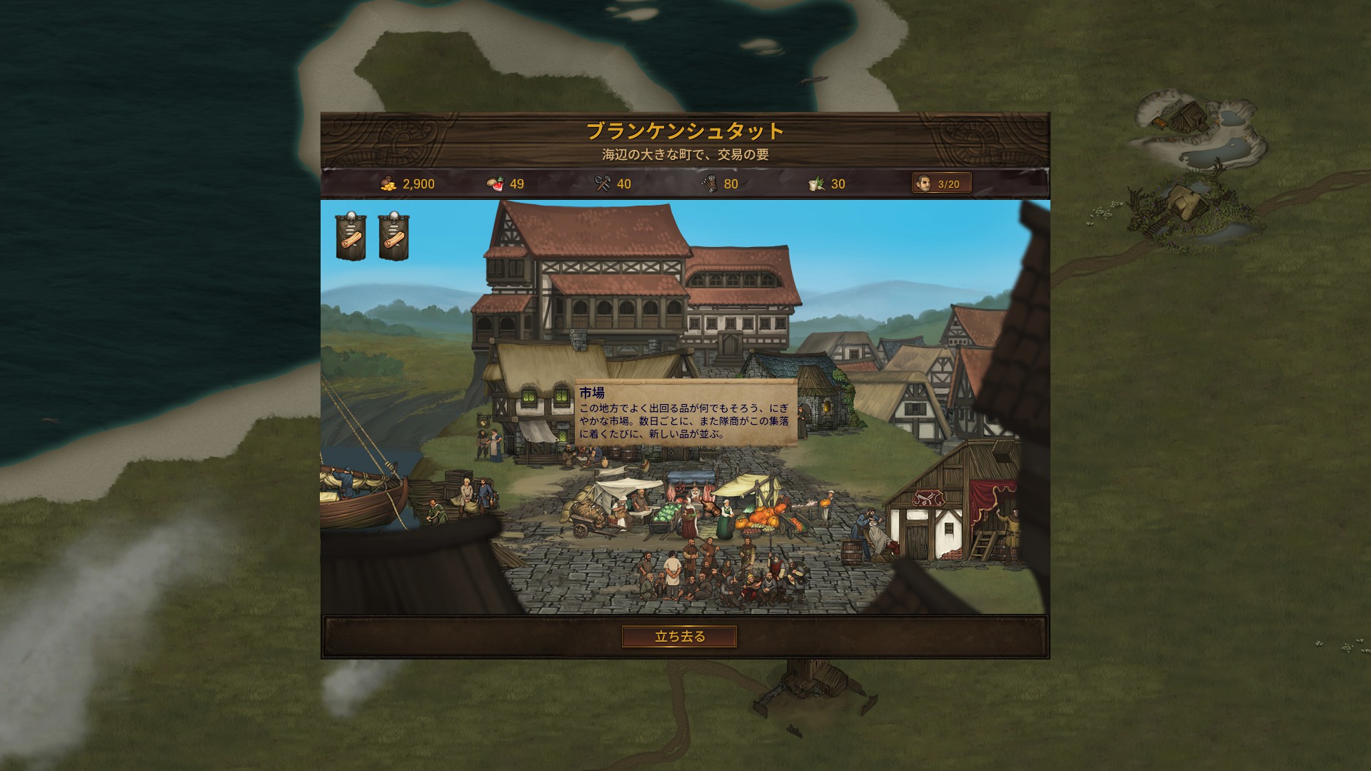 町の画面で、町の名前と説明、市場のツールチップが日本語で表示されている