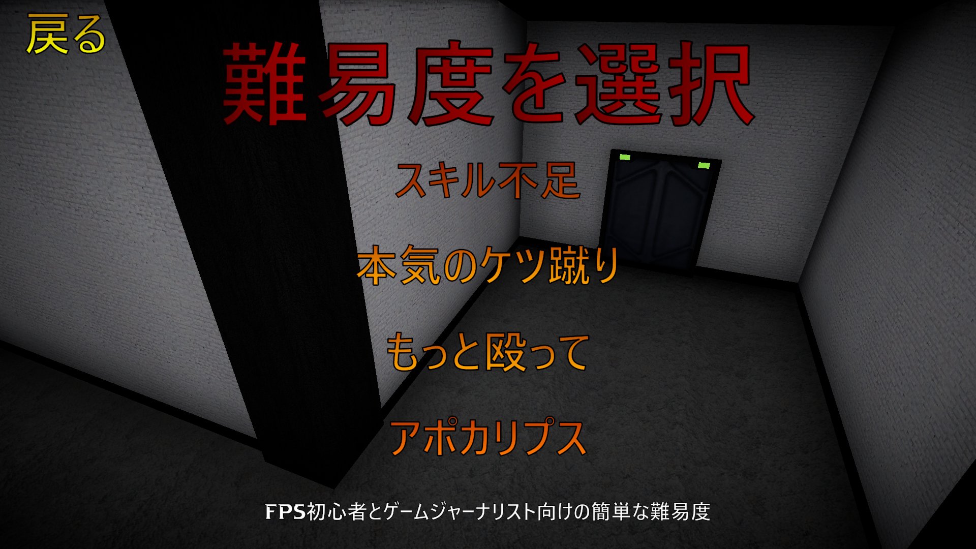 Deadshot 日本語化 難易度選択