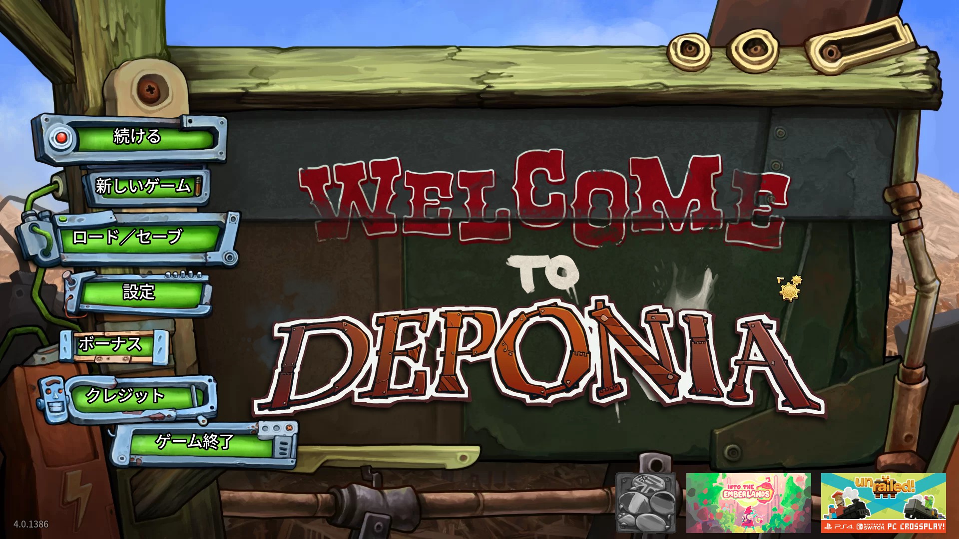 Deponia 日本語化 メインメニュー