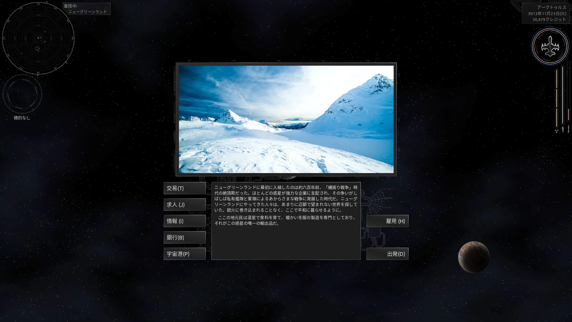 Endless Sky 日本語化 Mod