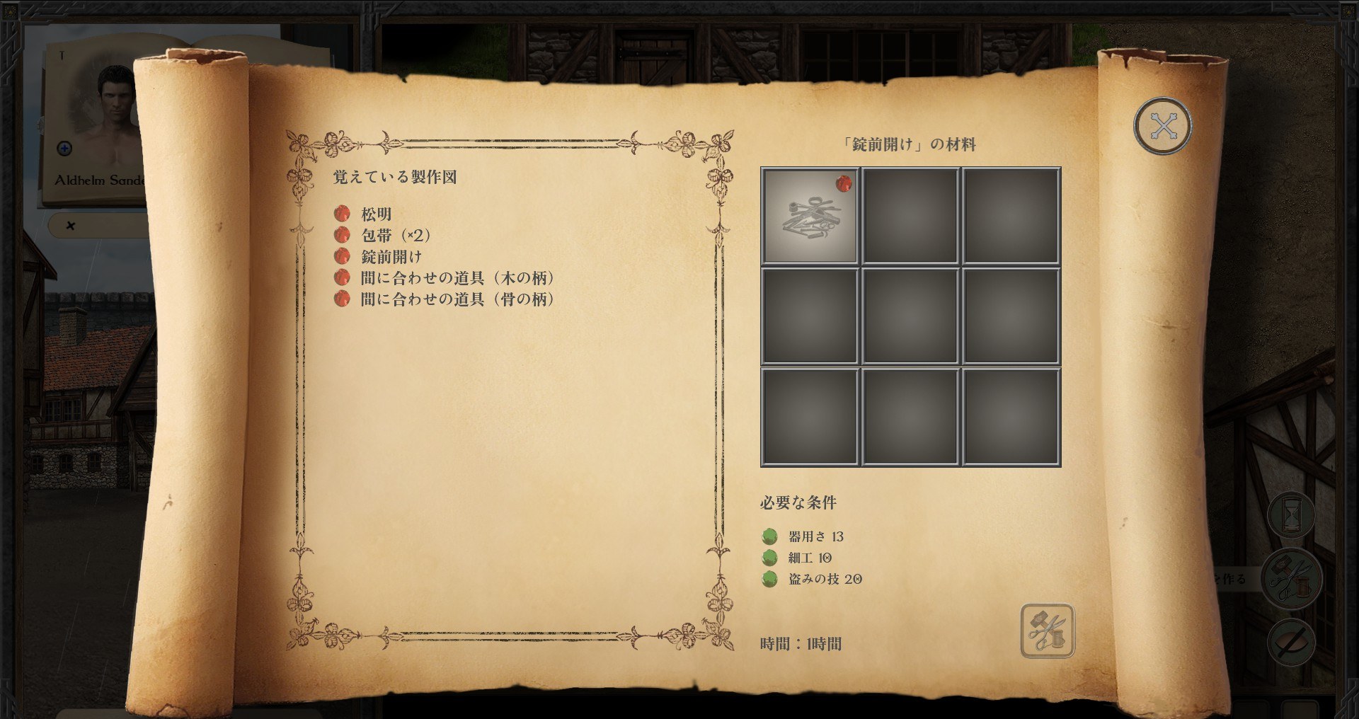 製作図の画面で、覚えている製作図と必要な条件が日本語で表示されている