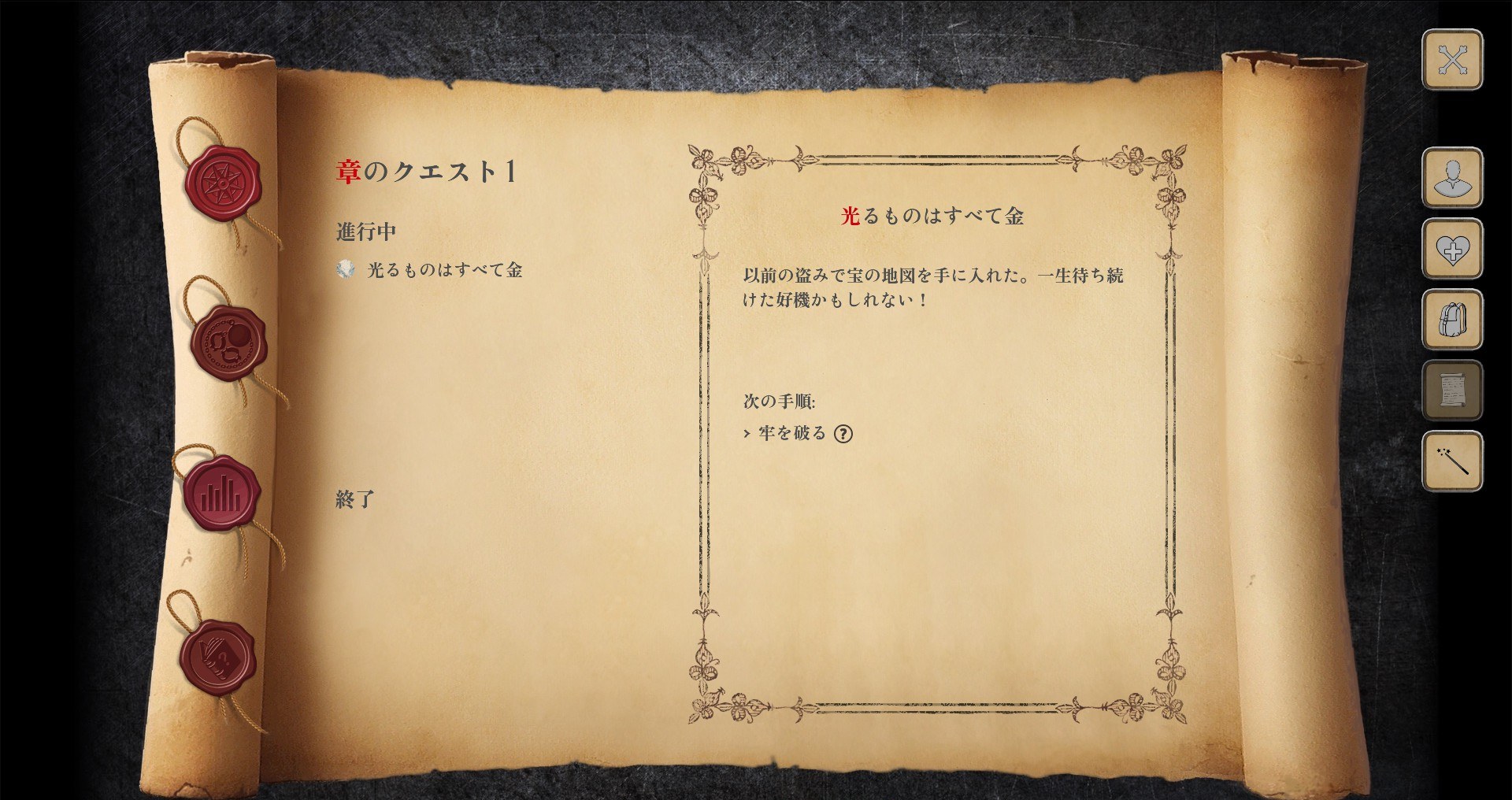 クエスト日誌で、クエスト名と説明、次の手順が日本語で表示されている
