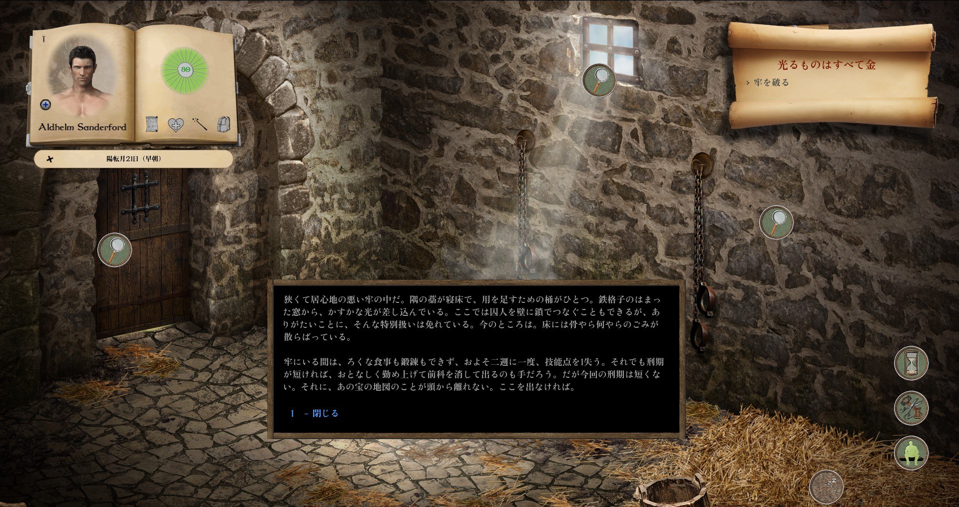 牢の中の場面で、調べた物の文章とクエストの目標が日本語で表示されている