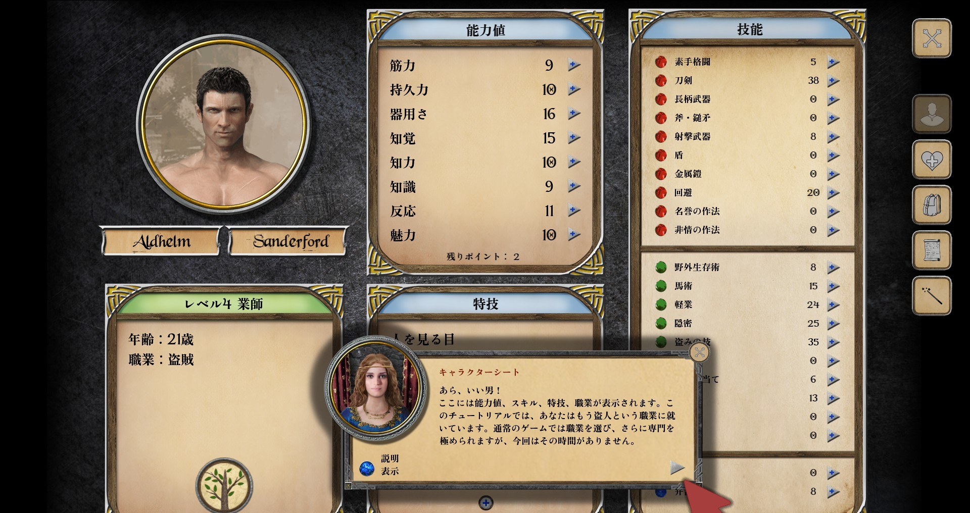 キャラクター画面で、能力値・技能の名前とチュートリアルの案内が日本語で表示されている