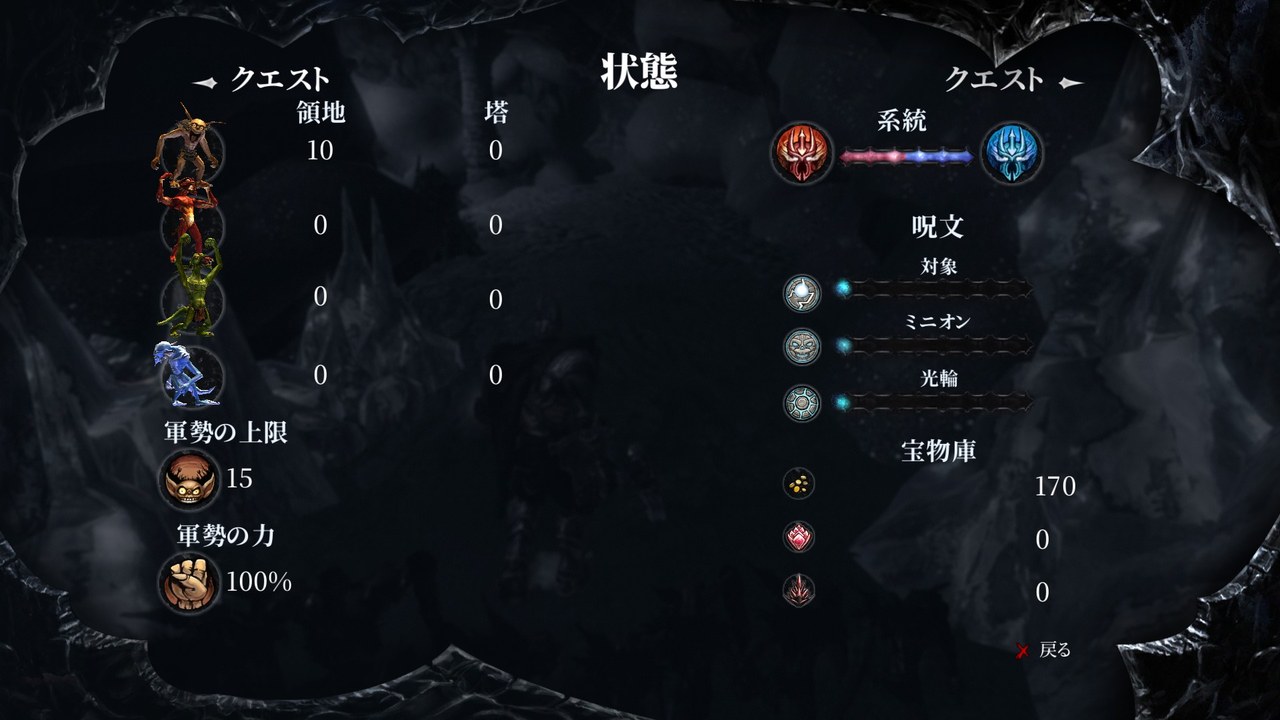 軍勢の上限や呪文、宝物庫が並ぶ状態画面が日本語で表示されている
