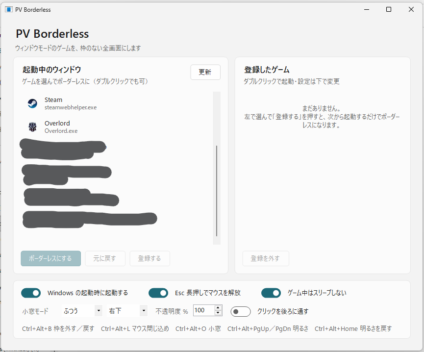 PV Borderless の画面(左に起動中のウィンドウ、右に登録したゲーム)