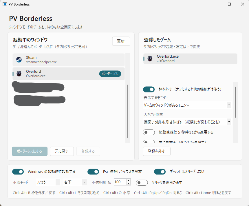 ゲームを登録してボーダーレスにしたところ。右にそのゲーム専用の設定が出る