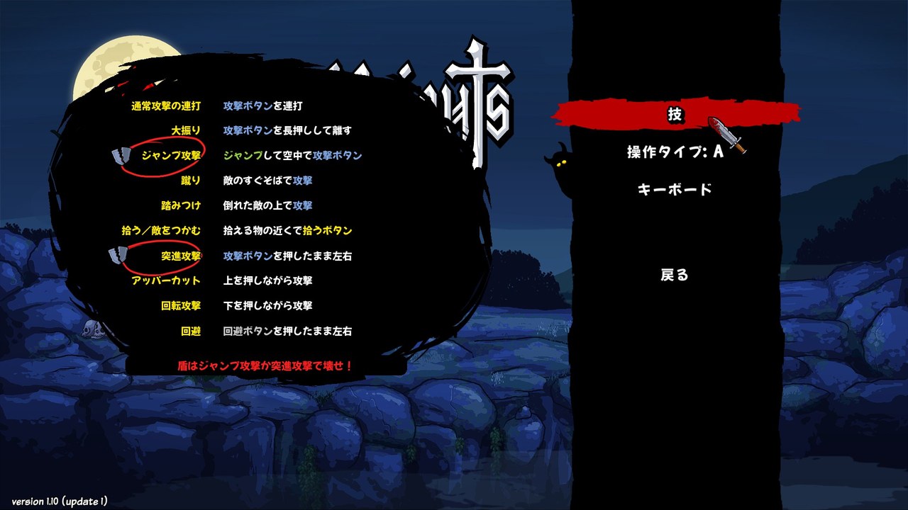 技の一覧画面で、ジャンプ攻撃や突進攻撃などの操作方法が日本語で表示されている