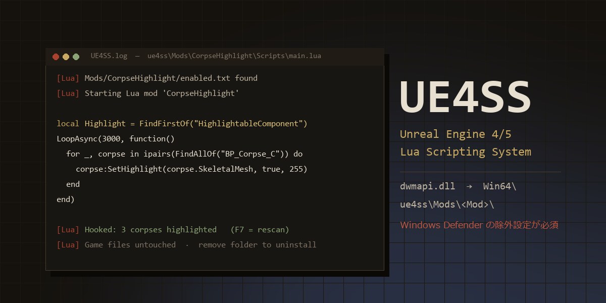 UE4SSの導入方法 ― Unreal Engine製ゲームにModを入れる準備
