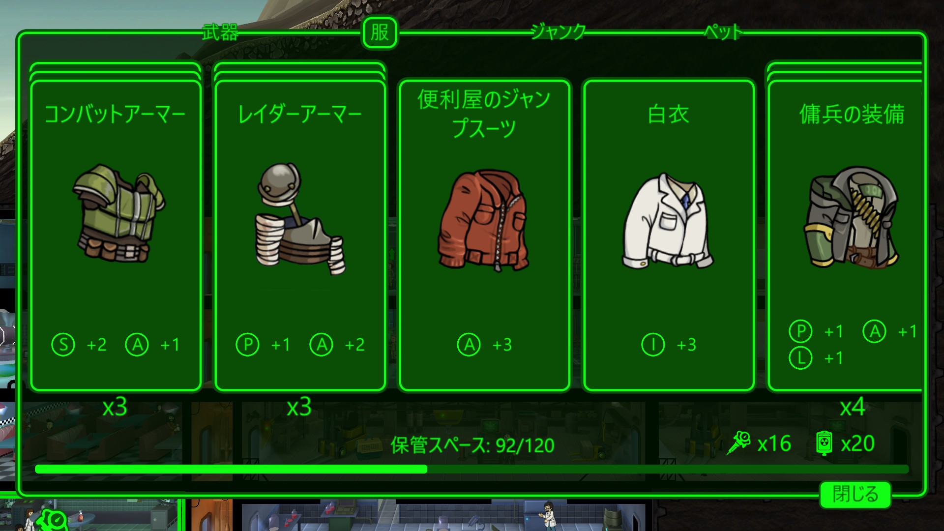 保管庫の服の一覧に「コンバットアーマー」「レイダーアーマー」「白衣」などが日本語で表示されている