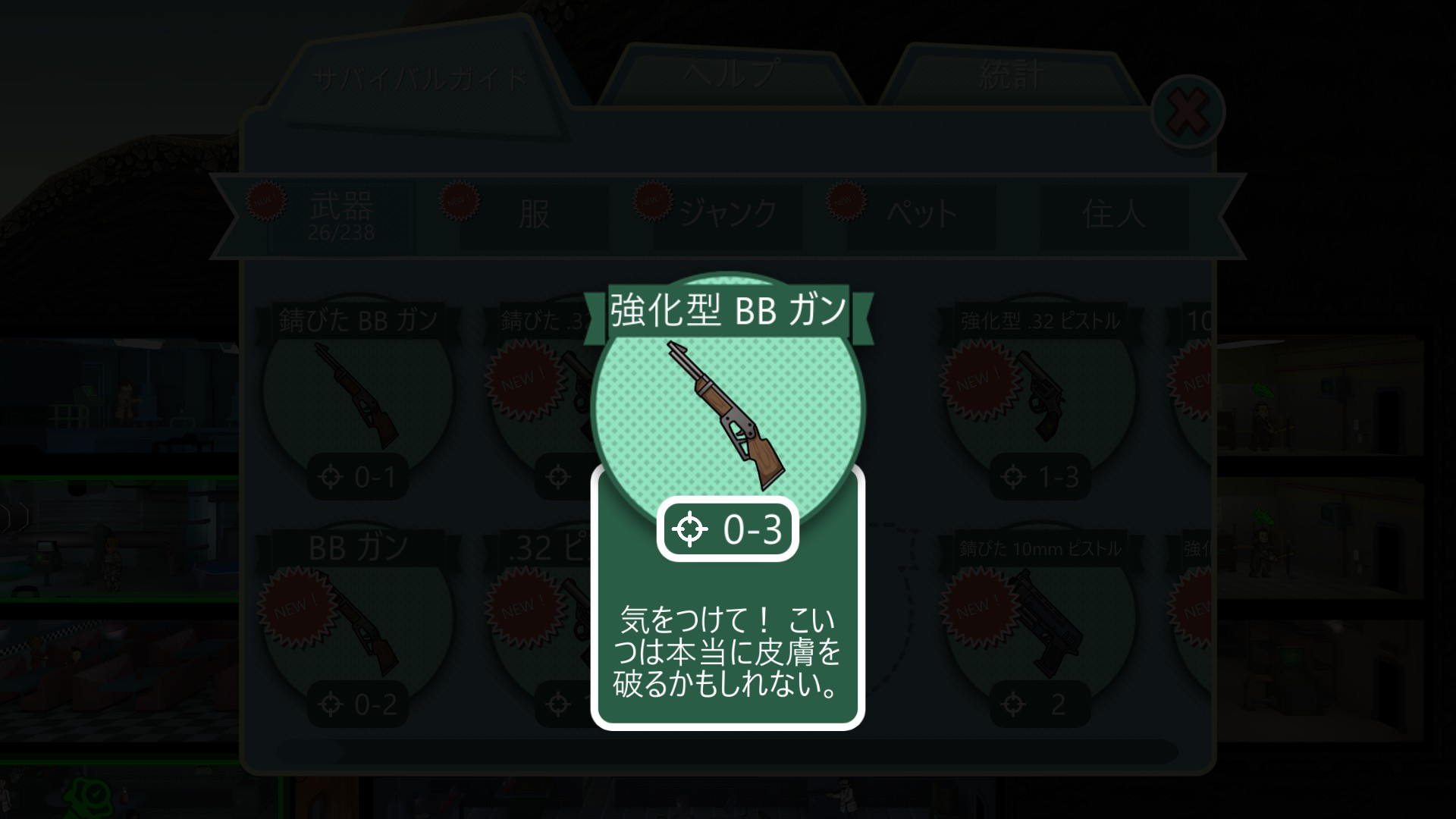 武器の詳細に「強化型 BB ガン」と説明文「気をつけて! こいつは本当に皮膚を破るかもしれない。」が日本語で表示されている