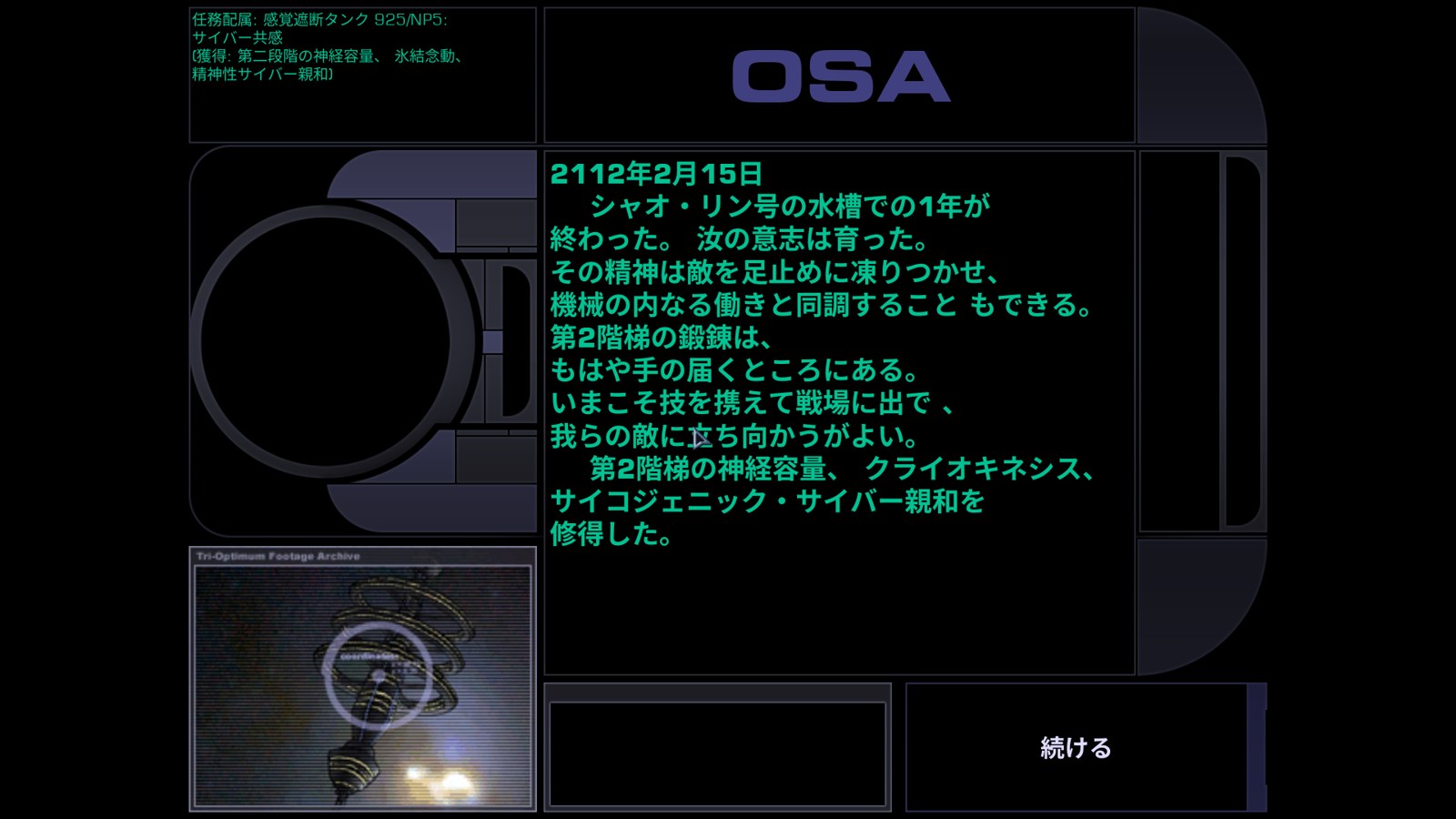 キャラクター作成の OSA の経歴画面に、2112年2月15日の日付から始まる文章が日本語で表示されている