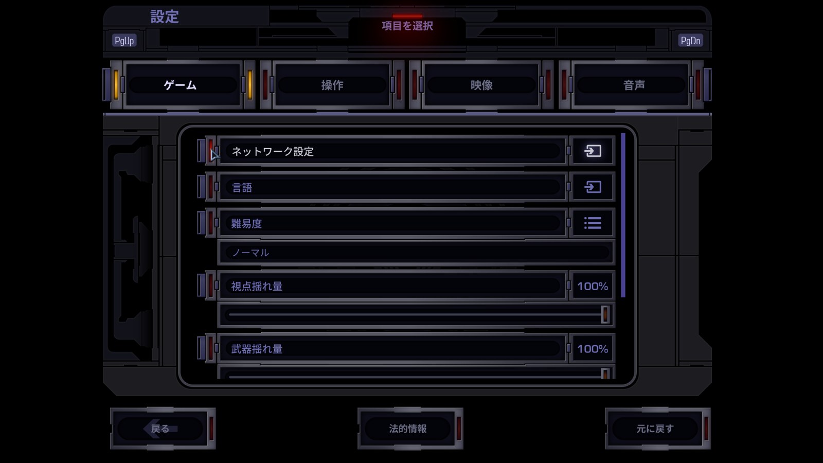 設定画面に「ネットワーク設定」「言語」「難易度」「視点揺れ量」などが日本語で表示されている